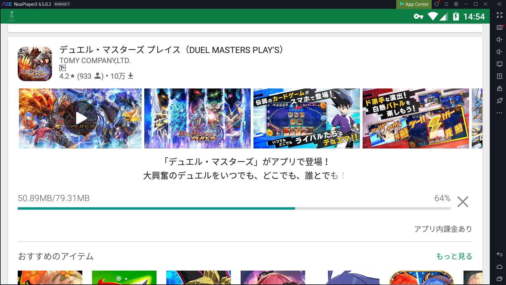 デュエル マスターズプレイス をpcでプレイのやり方 Noxplayer Noxplayer