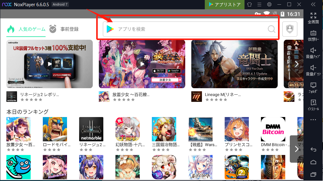 Androidエミュレーター Noxplayer のインストールと使い方 Pcでスマホアプリ Noxplayer