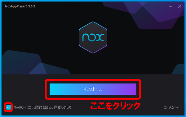 Noxplayerインストール 起動 ホーム画面の解説 Noxplayer