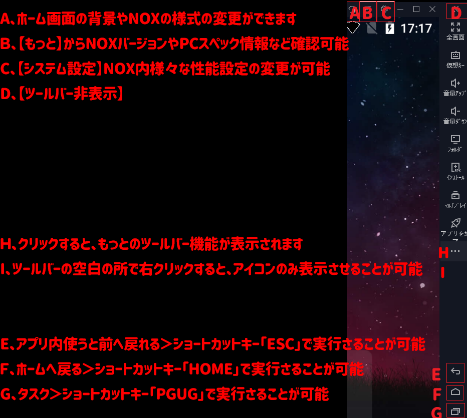 Noxplayerのツールバー デフォルトショートカットキーの説明 Noxplayer