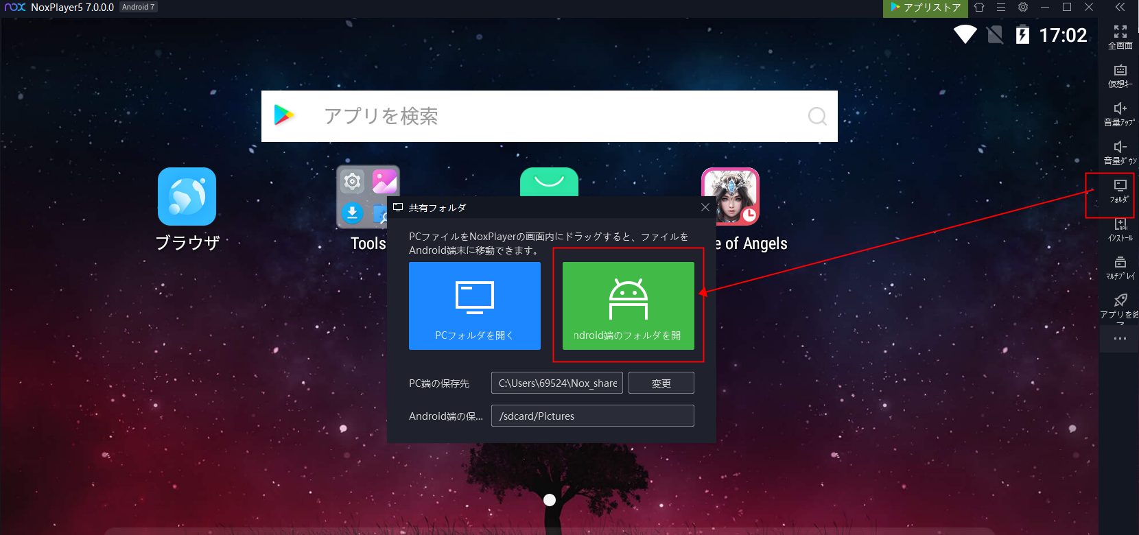 Pcからnoxplayer内へ共有されたファイルの確認方法 Noxplayer