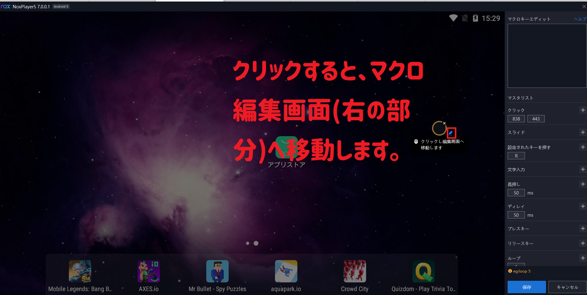 Noxplayer マクロキーコマンドの利用方法 Noxplayer