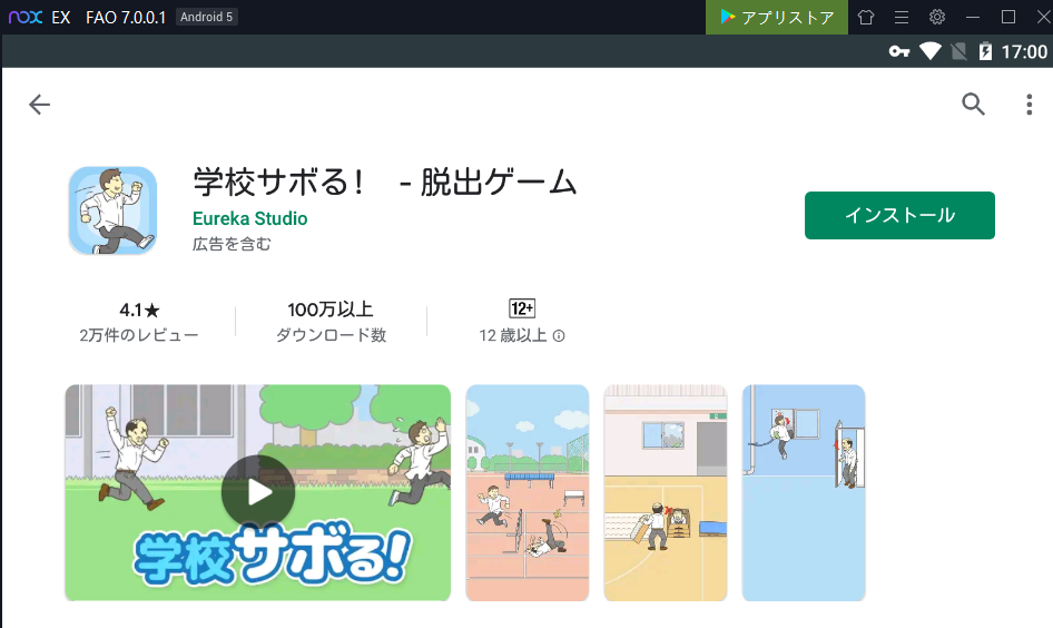 学校サボる 脱出ゲームをpcでプレイnoxplayer