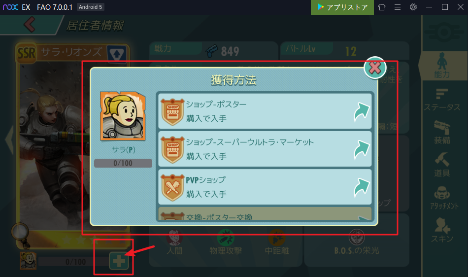 Fallout Shelter Online キャラの強化方法 Noxplayer