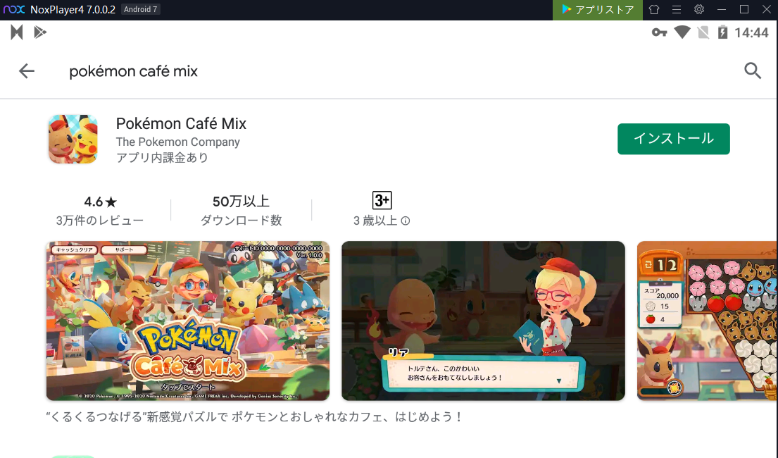 ポケモンカフェミックス Pokemon Cafe Mix をpcでプレイ Noxplayer