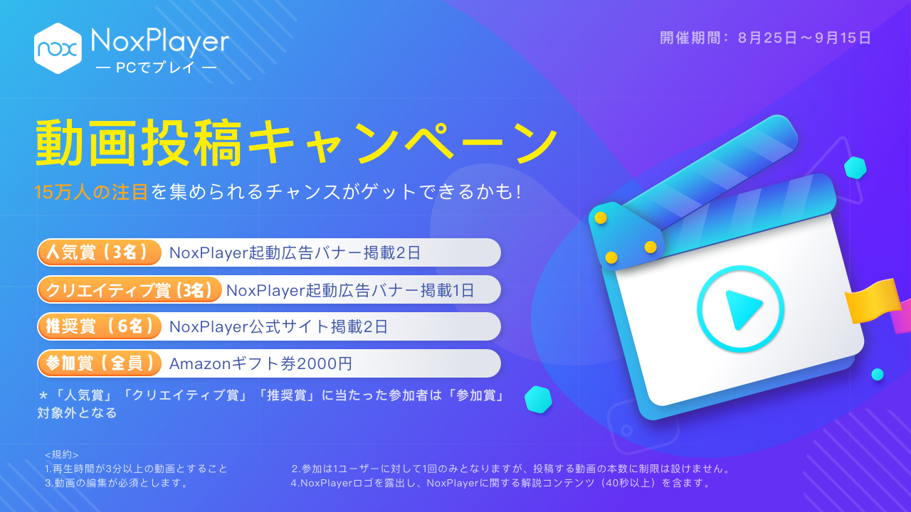 Noxplayer動画投稿キャンペーン開催中 詳細をチェック Noxplayer