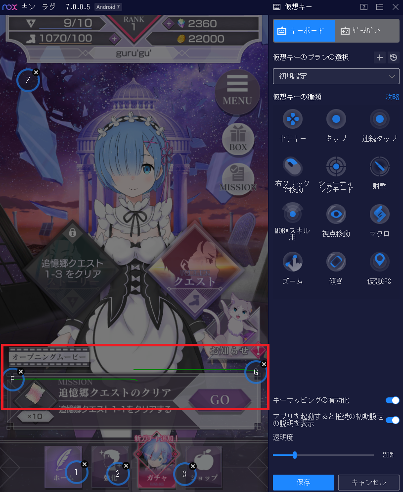 Noxplayerの 仮想キー 絶対便利 こんな使え方法もある Noxplayer