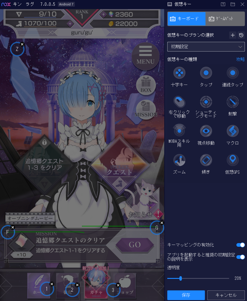 Noxplayerの 仮想キー 絶対便利 こんな使え方法もある Noxplayer