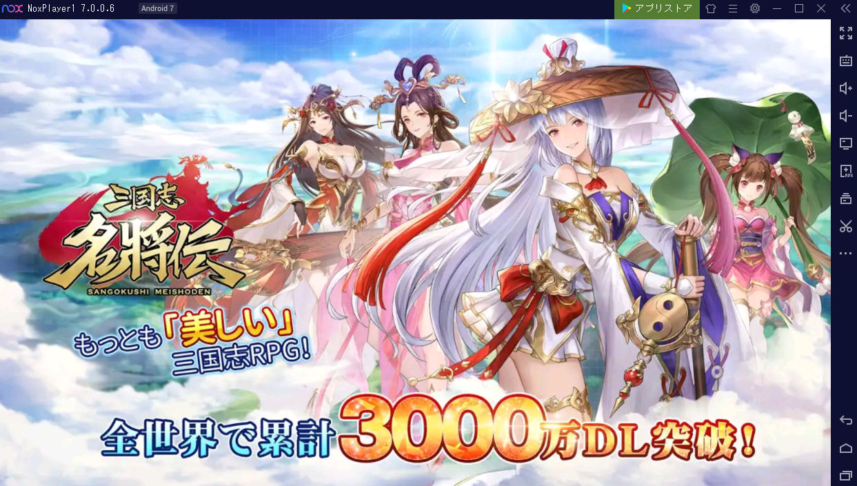 三国志名将伝 高速リセマラする方法 Noxplayer