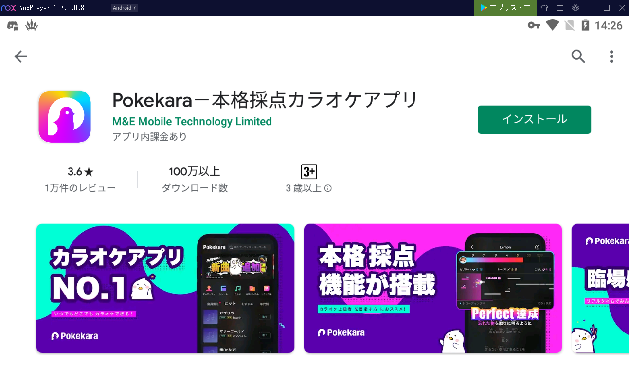 Pokekara 本格採点カラオケアプリ をpcで マイク 自宅でカラオケ 無料 採点ポケカラ コツ Noxplayer