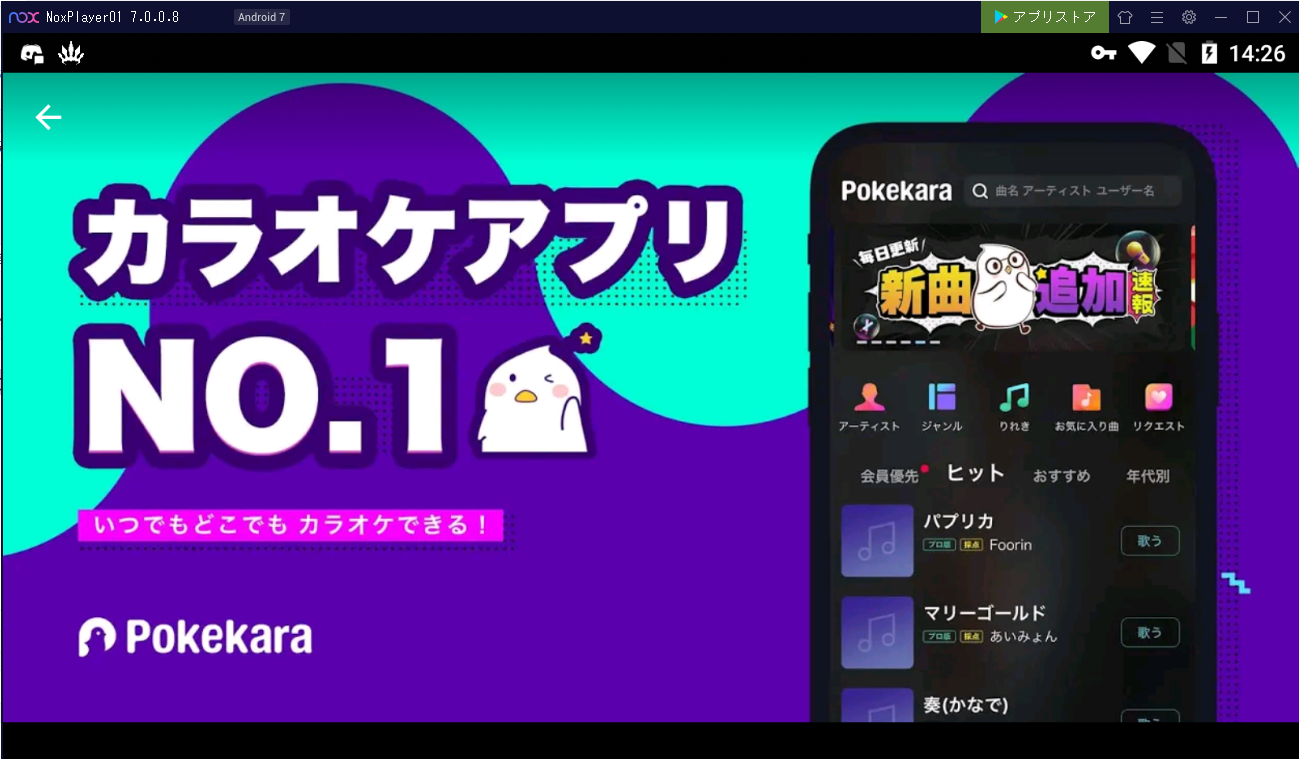 Pokekara 本格採点カラオケアプリ をpcで マイク 自宅でカラオケ 無料 採点ポケカラ コツ Noxplayer