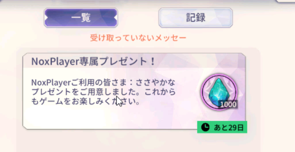 Noxplayerでゲーム限定特典を入手する方法 Noxplayer