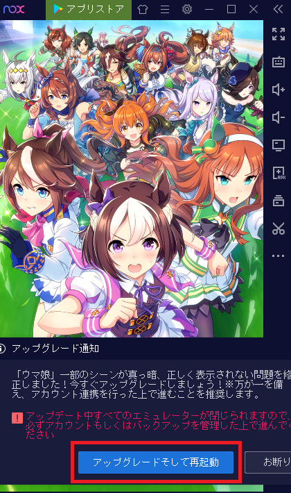 修正 Noxでアプリ ウマ娘 一部のシーンが真っ黒の際の対処法 Pc エミュ Noxplayer