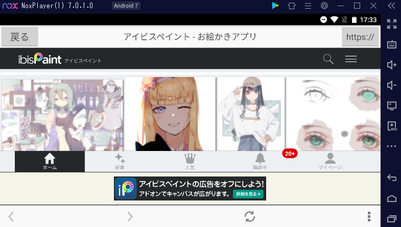 お描きアプリ アイビスペイントx をpcで無料利用する方法 Noxplayer