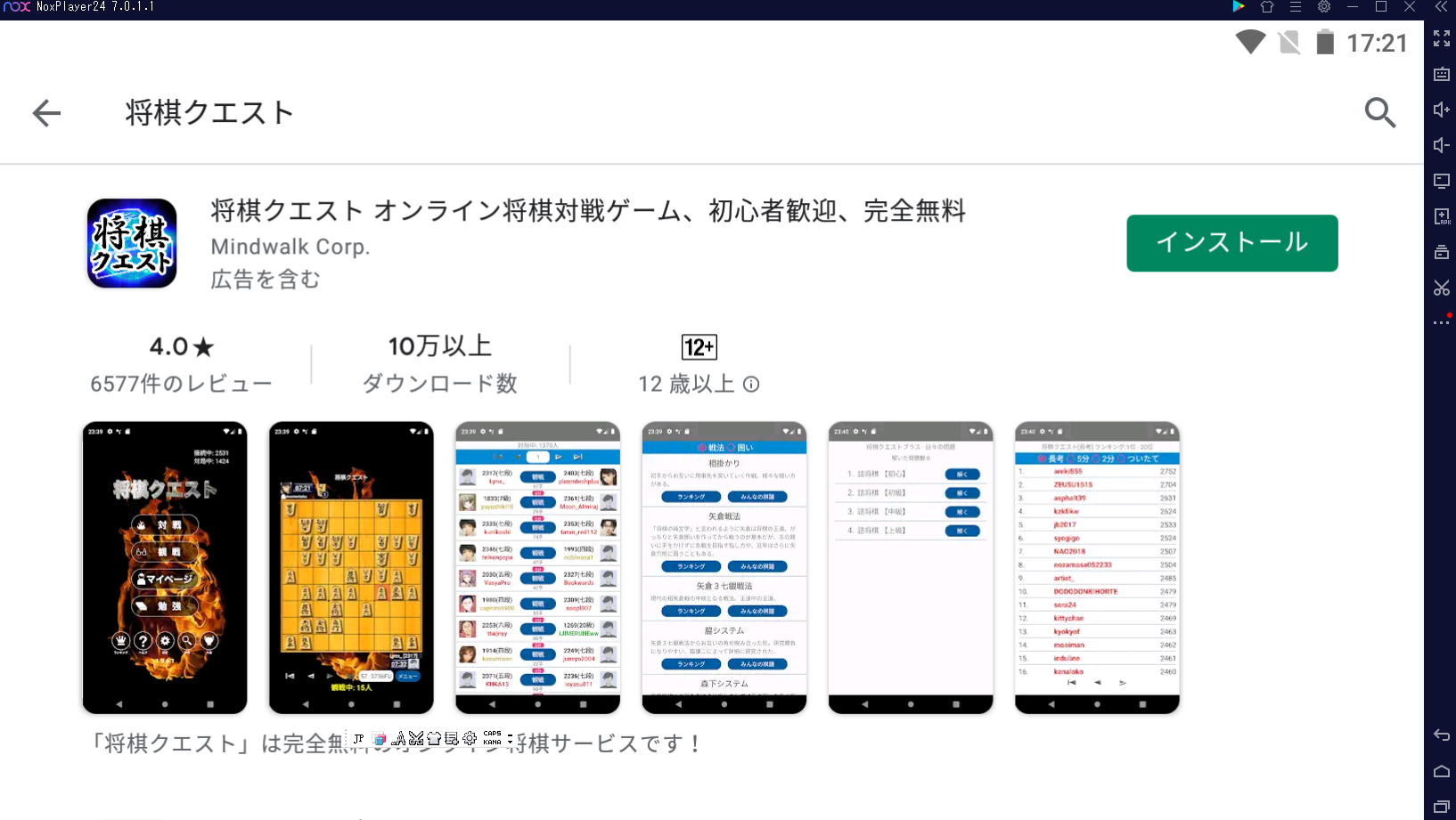 将棋クエスト をパソコンでプレイする方法 Noxplayer