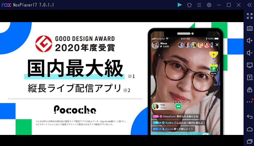 Pococha ポコチャ をパソコンで使う方法 最強の稼ぎ方はこれ Noxplayer