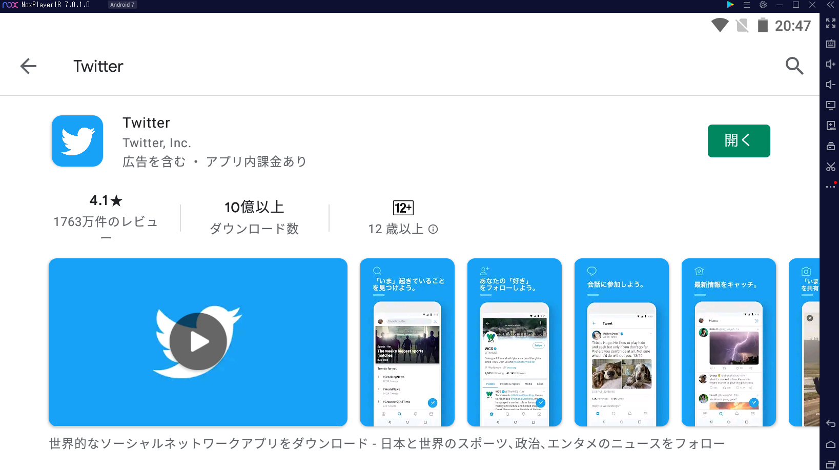 Twitterでスペース Space の使い方 Pcで利用する方法 Pcでclubhouse Noxplayer