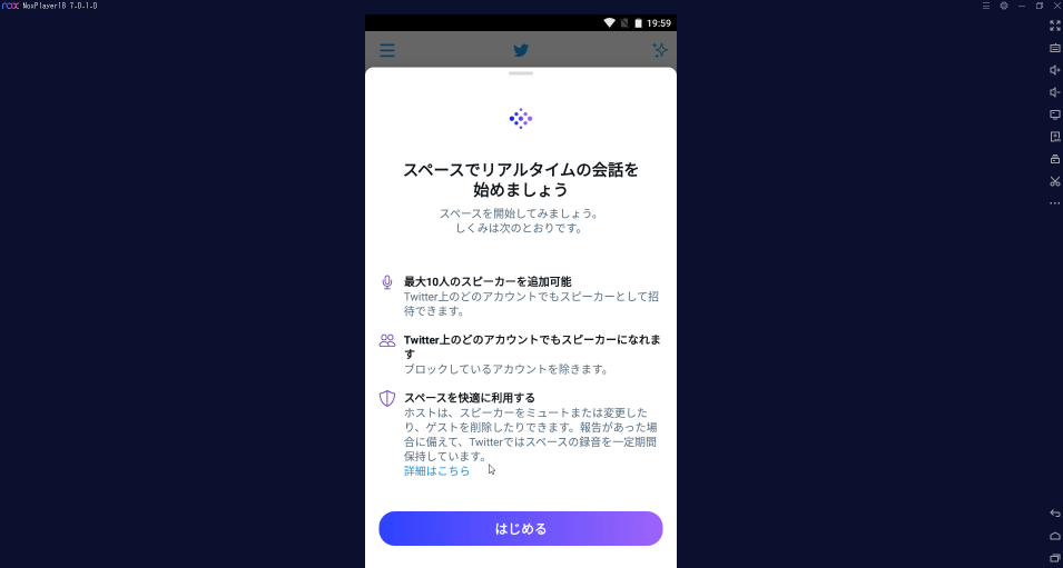 Twitterでスペース Space の使い方 Pcで利用する方法 Pcでclubhouse Noxplayer